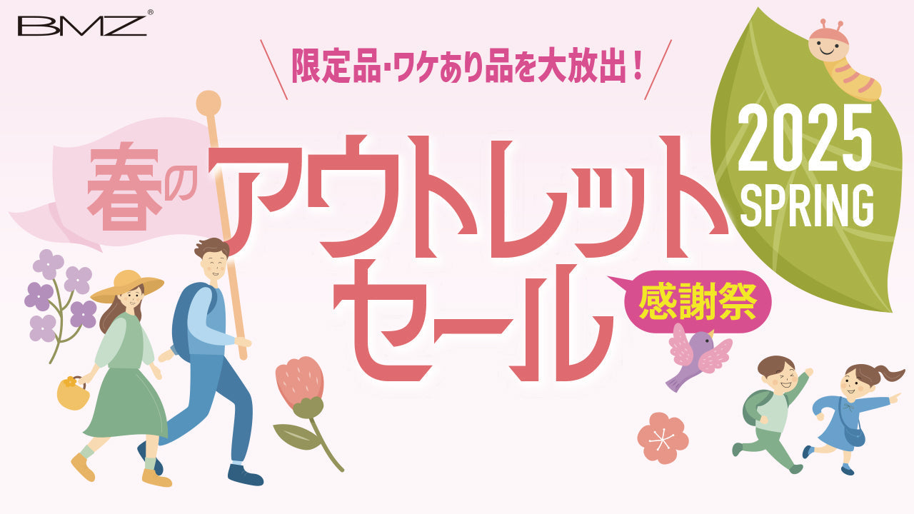 第15回 BMZアウトレットセール ～猿ヶ京スタジオ～ のお知らせ