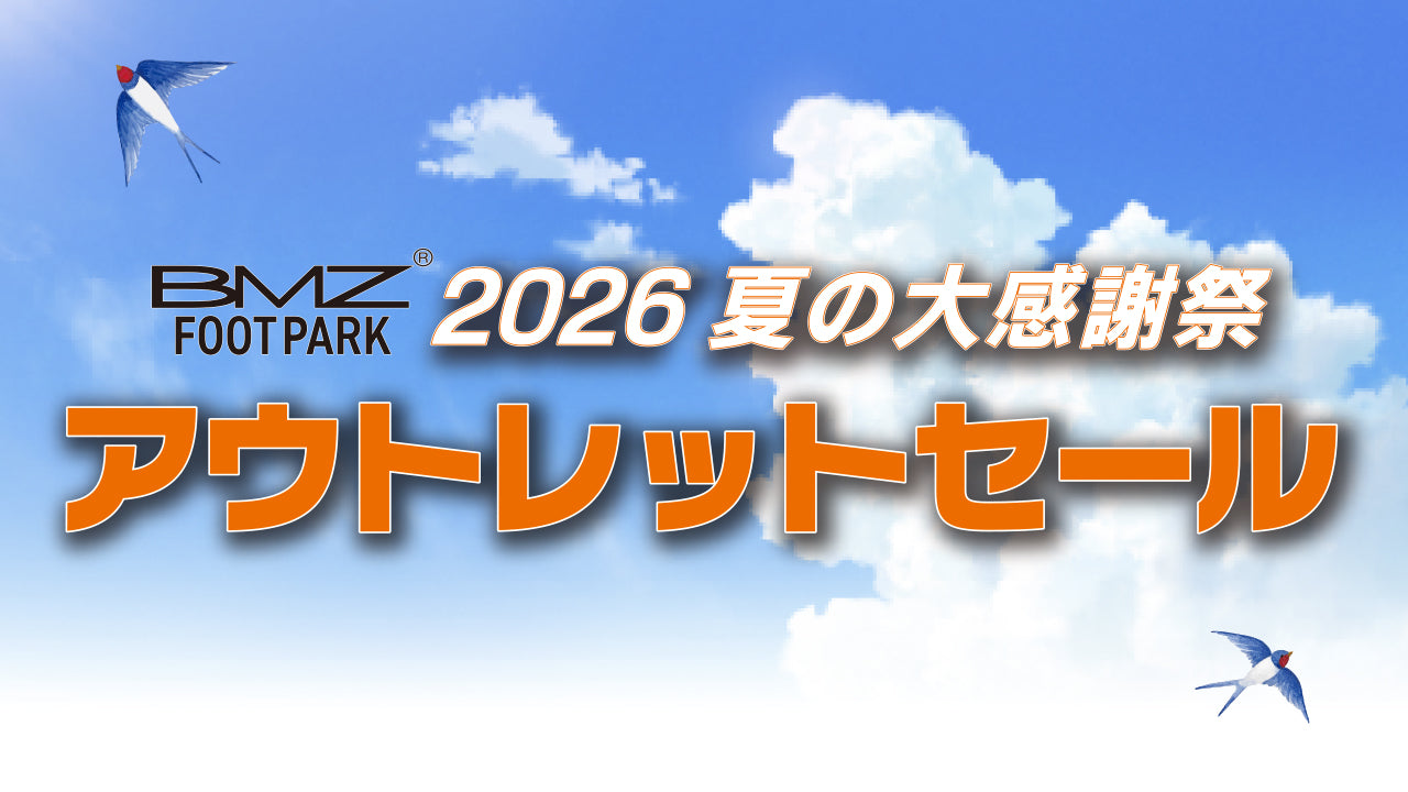 7/24～7/26開催】第19回BMZアウトレットセール～2026夏の大感謝祭～