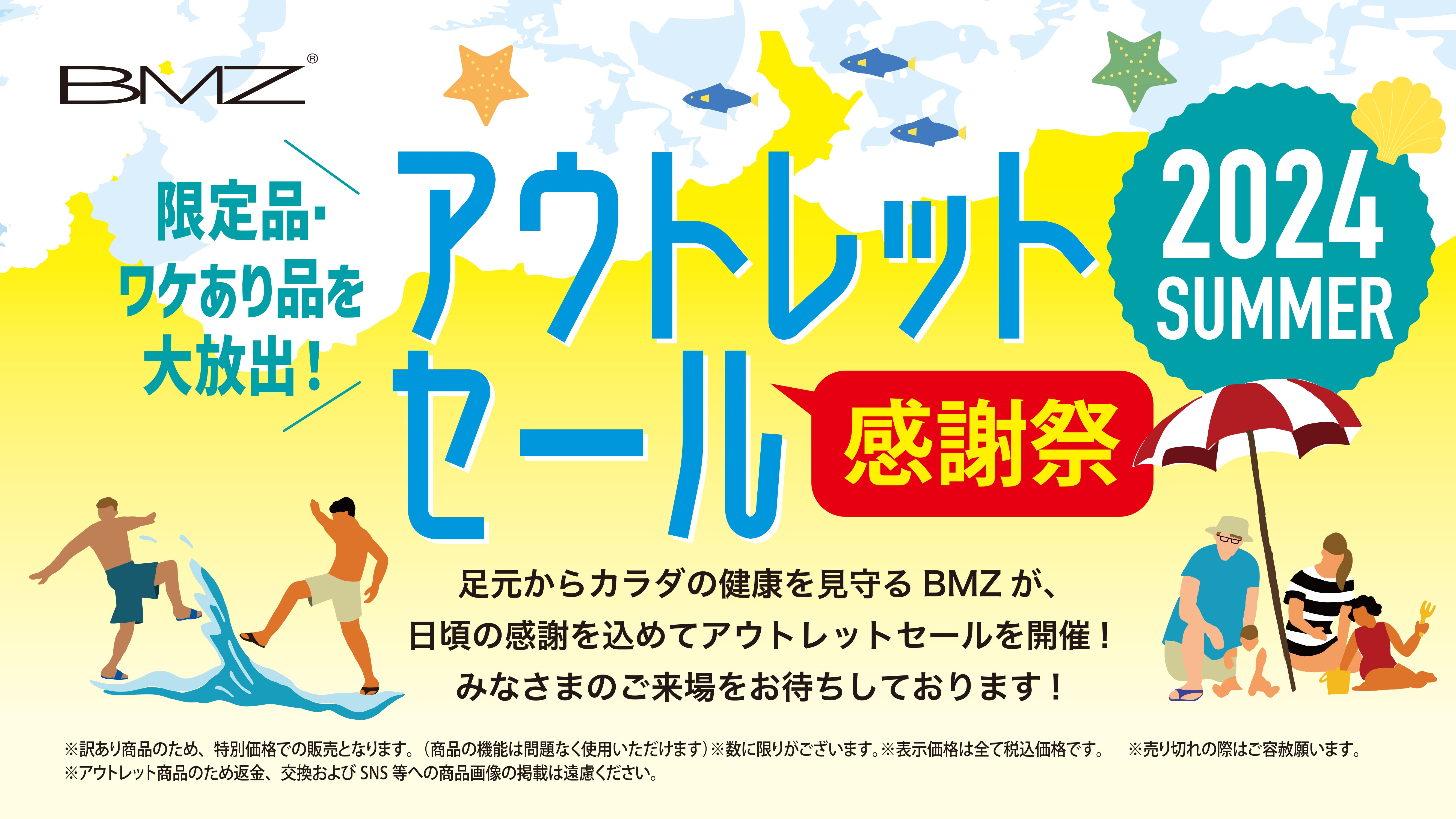 BMZアウトレットセール~猿ヶ京スタジオ~のお知らせ