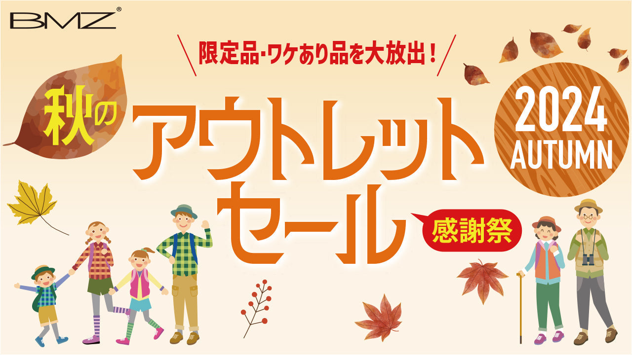 BMZアウトレットセール～猿ヶ京スタジオ～のお知らせ – BMZ公式