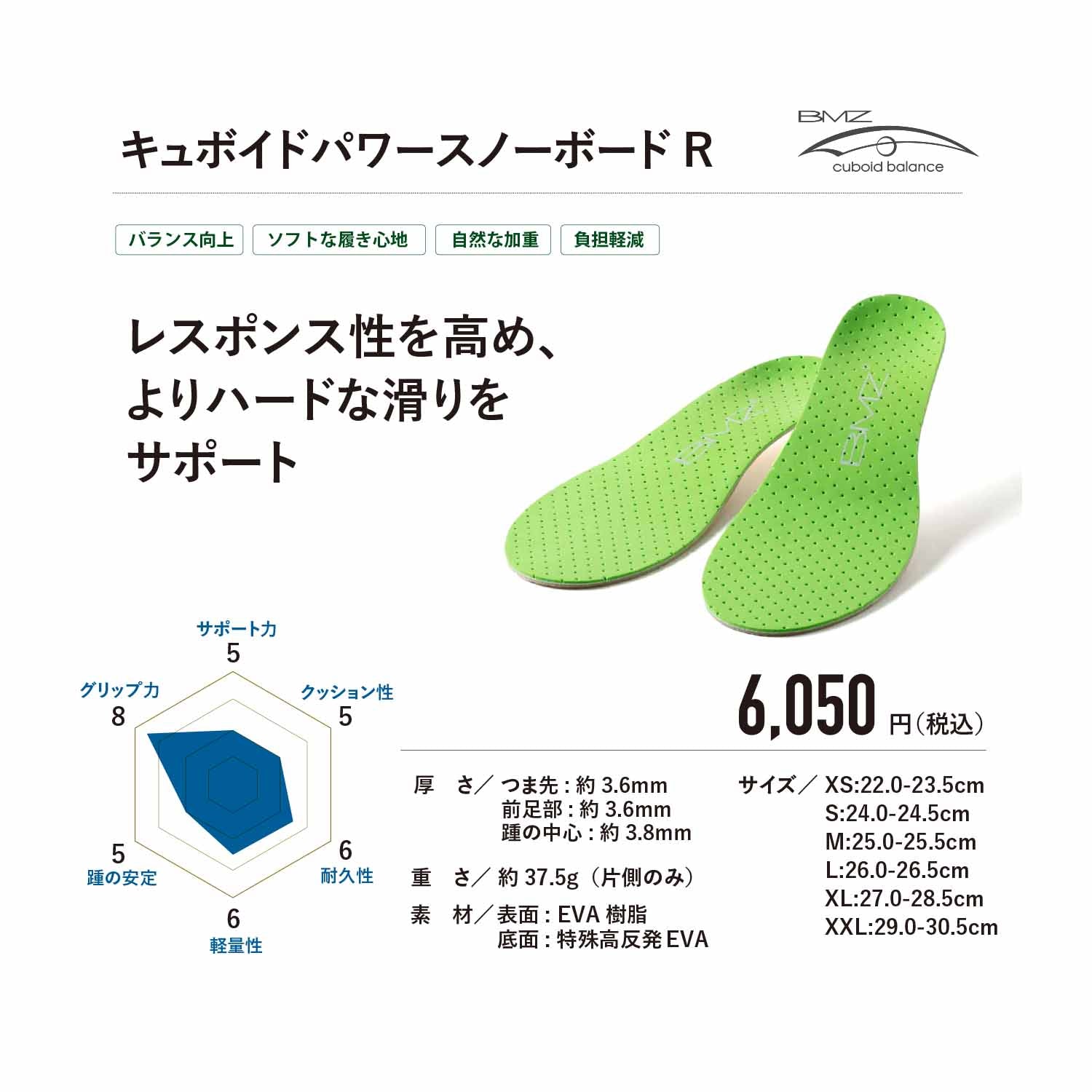 キュボイドパワースノーボードR