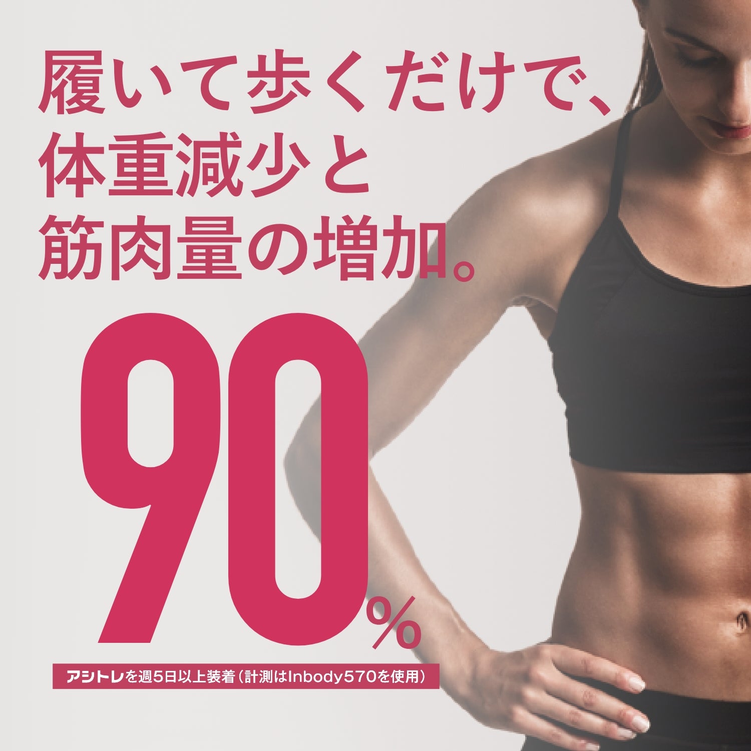 アシトレビューティ+