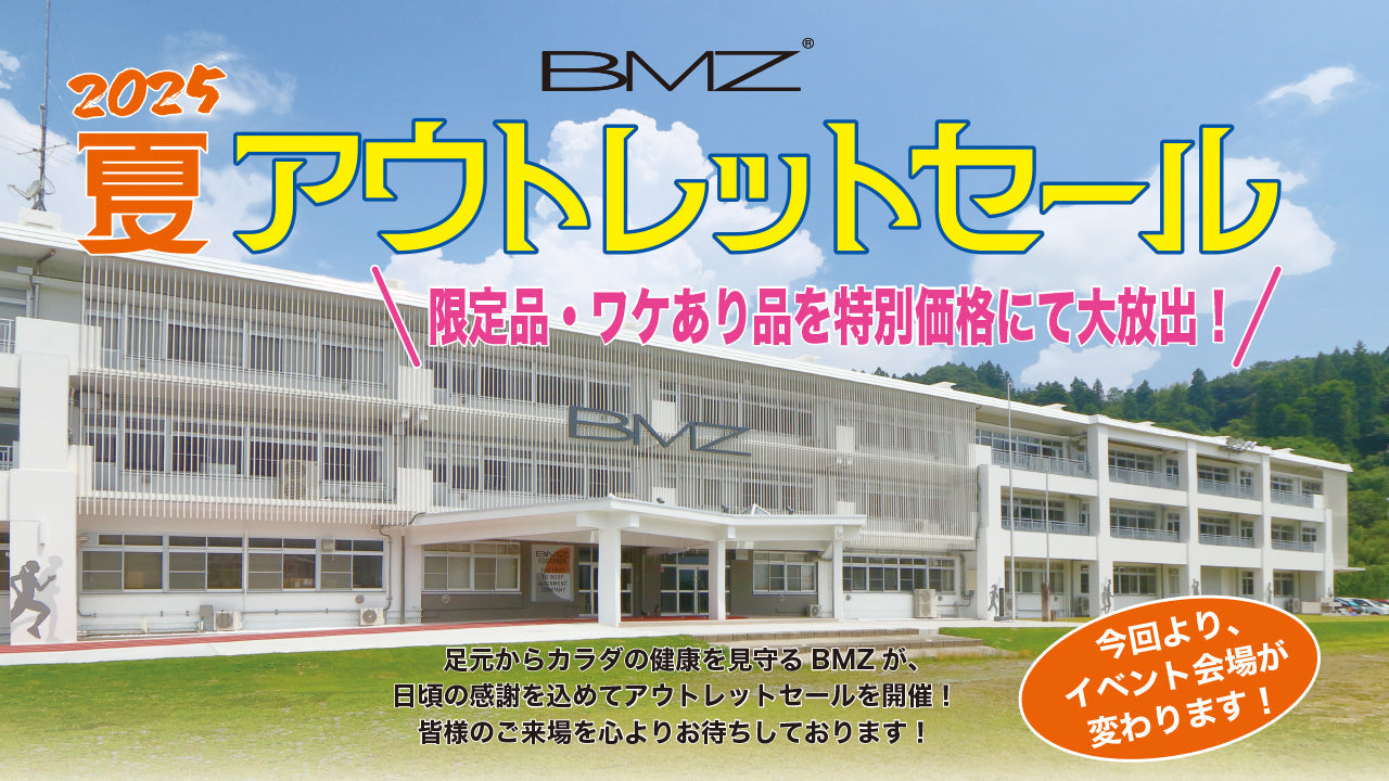 〜第１６回 BMZアウトレットセール～大感謝祭！！～ 開催のお知らせ