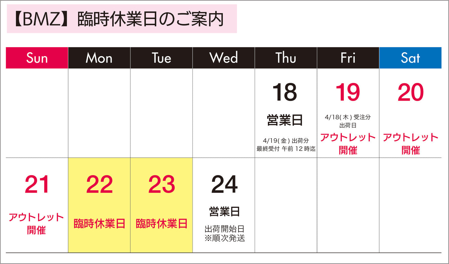 アウトレットセール開催に伴う臨時休業のご案内
