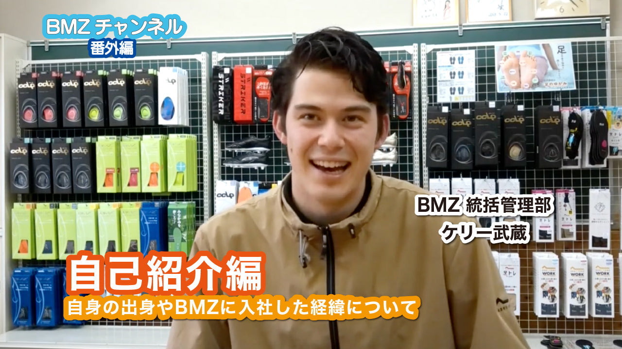 インソール（中敷き）で足から健康に – BMZ公式