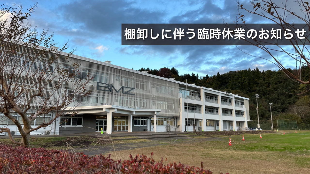 棚卸に伴う休業日のご案内