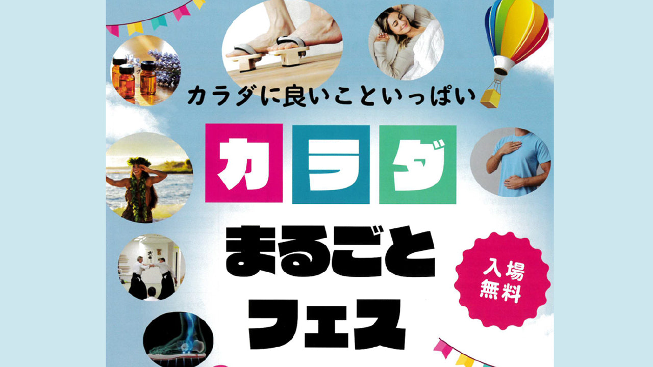 前橋れんが蔵で開催される 「カラダまるごとフェス」に 出店いたします！