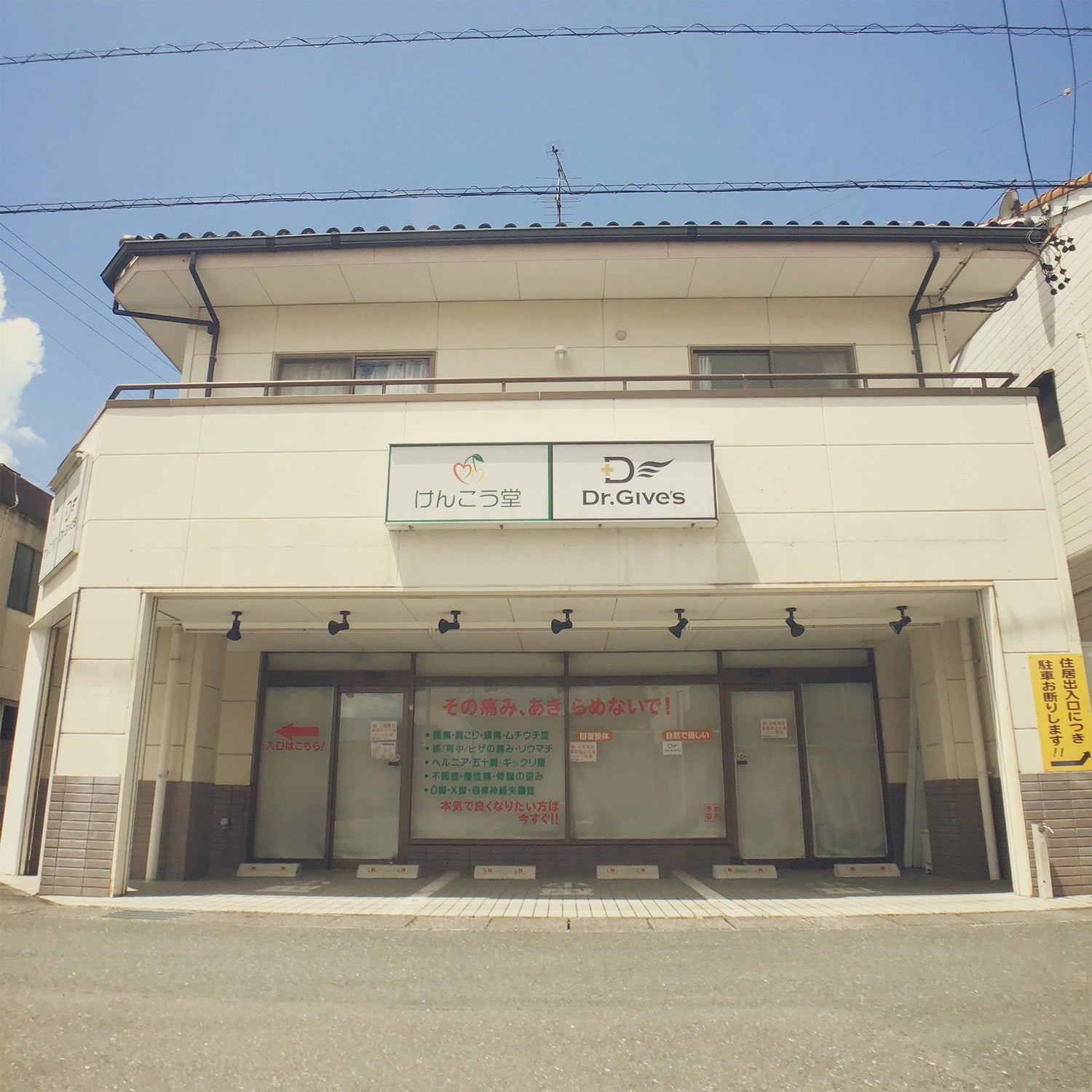 掛川整体・けんこう堂