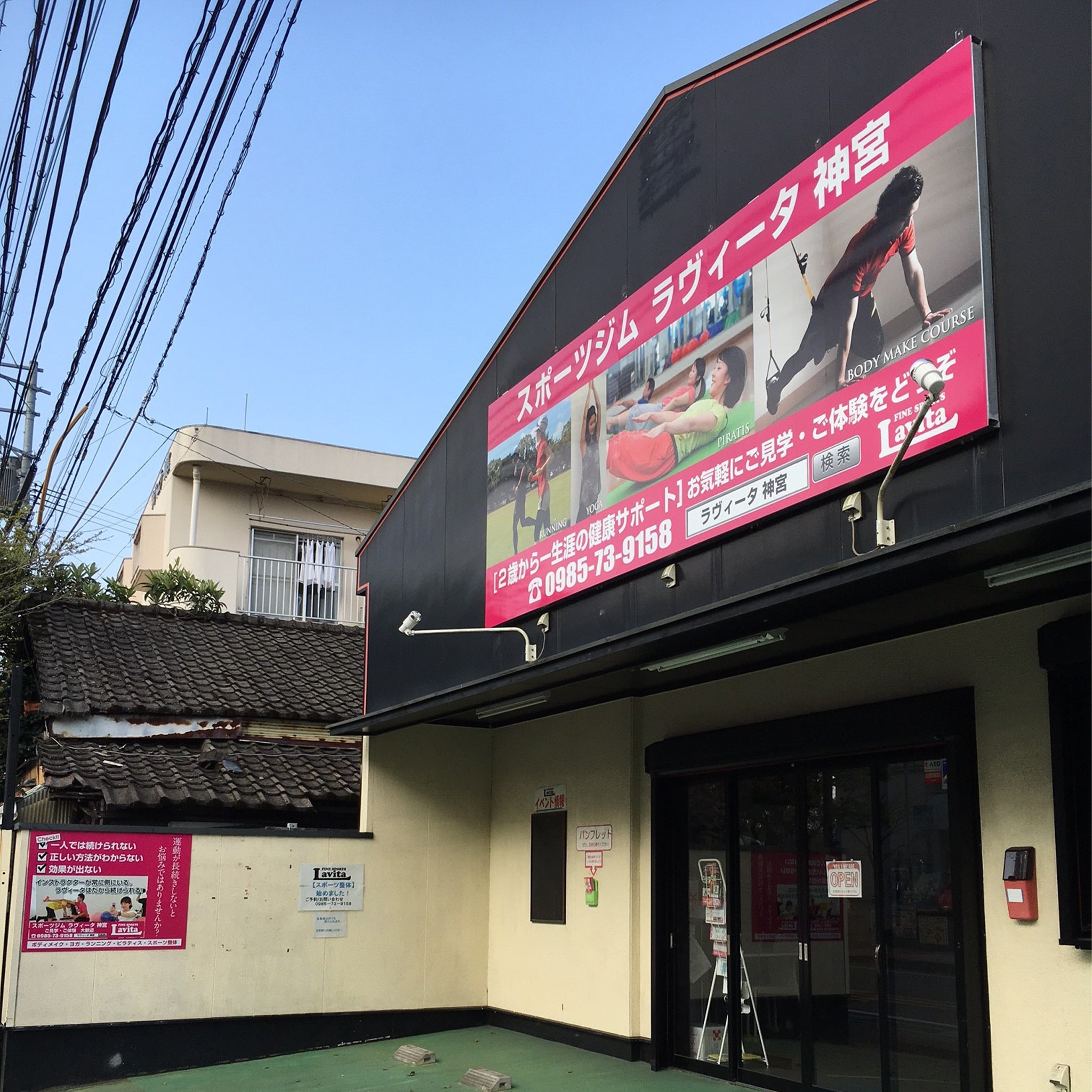 スポーツジムラヴィータ神宮