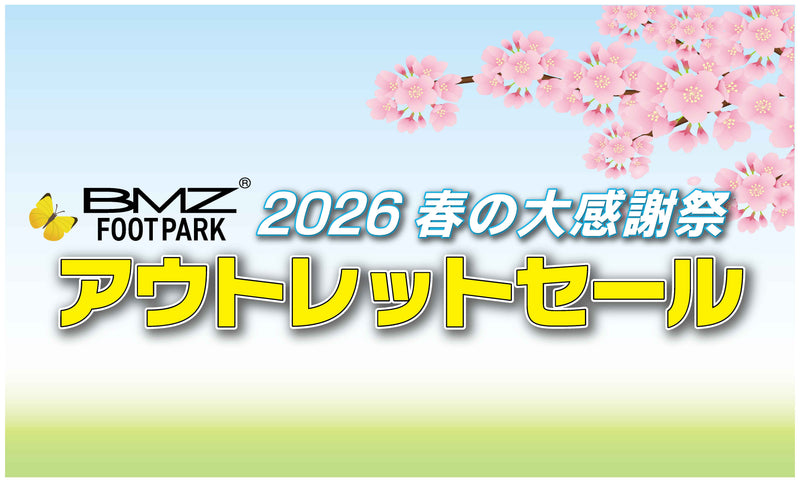 【4/10～4/12開催】第18回BMZアウトレットセール～2026春の大感謝祭～