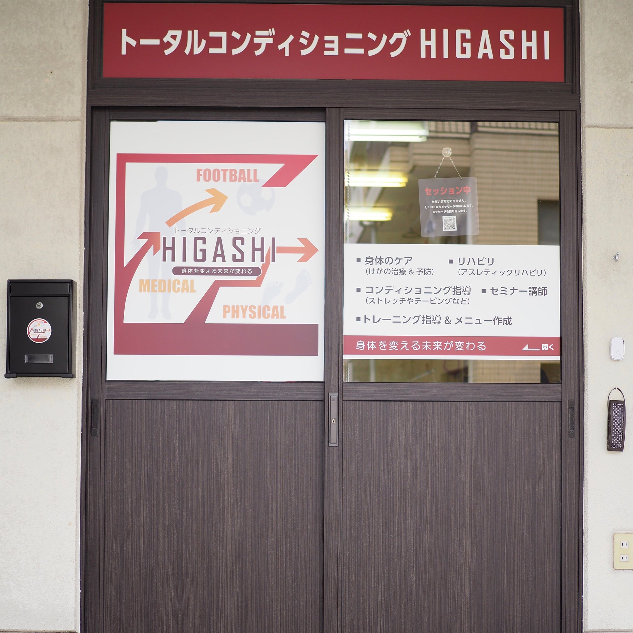 トータルコンディショニングHIGASHI