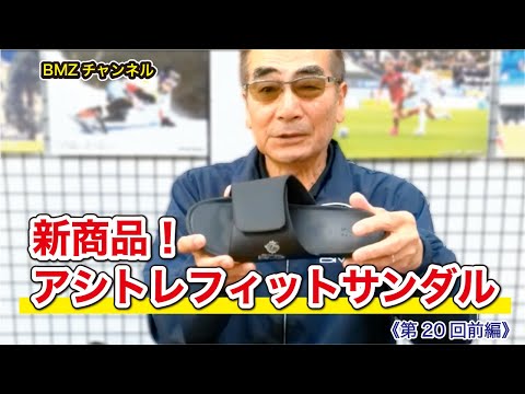 アシトレフィットサンダル ｜リカバリーサンダル