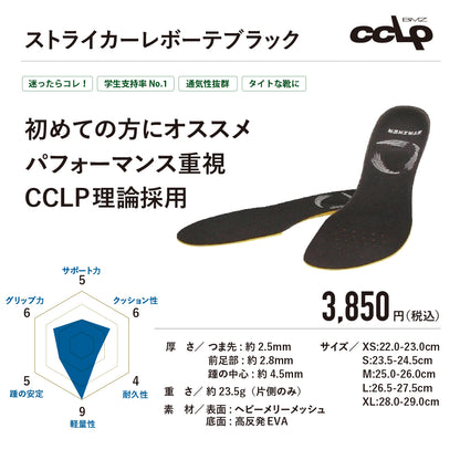 ストライカーレボーテ ブラック