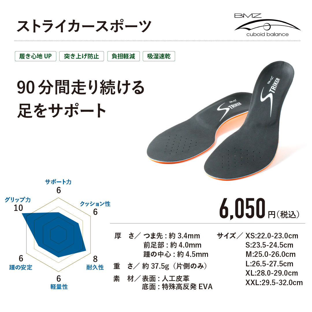 ストライカースポーツ – BMZ公式 ストライカースポーツ – BMZ公式