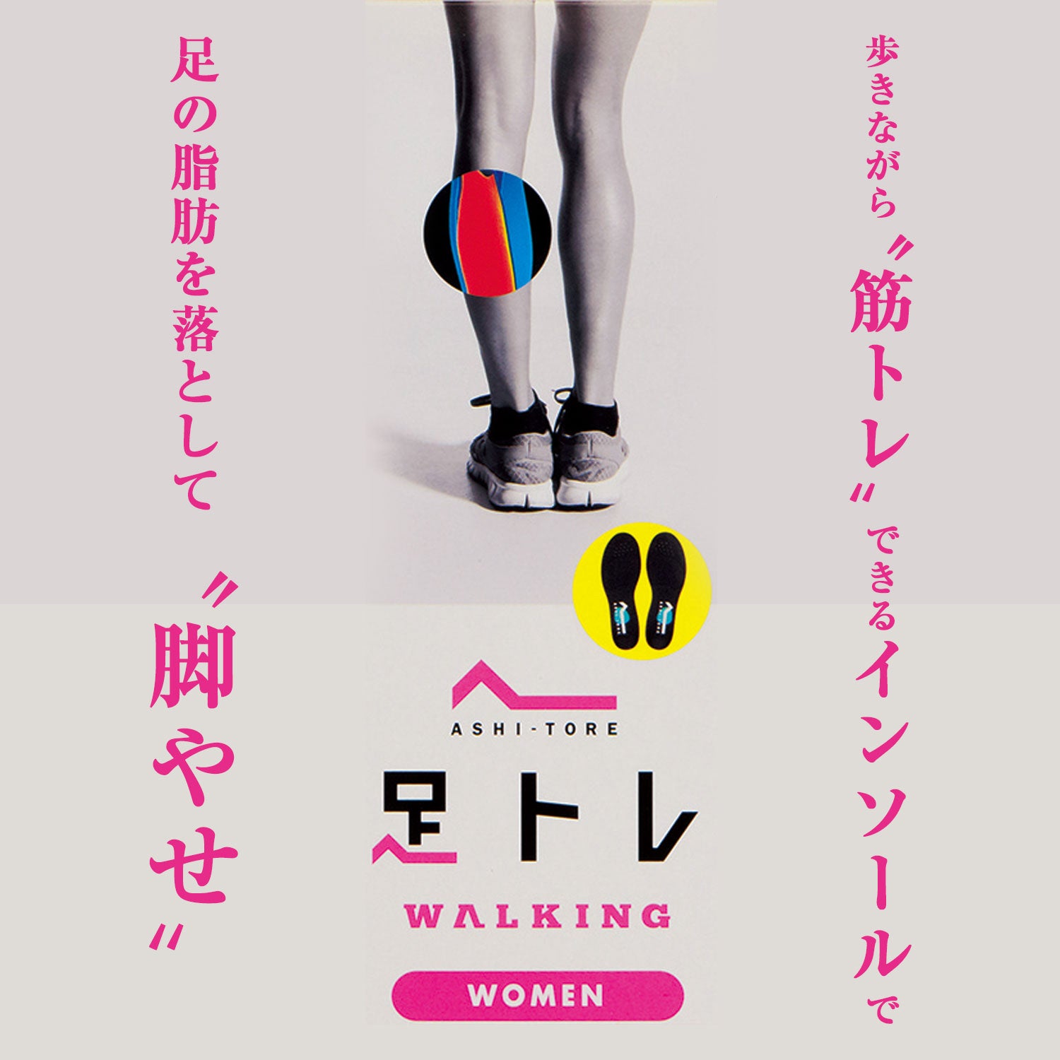 アシトレWomen